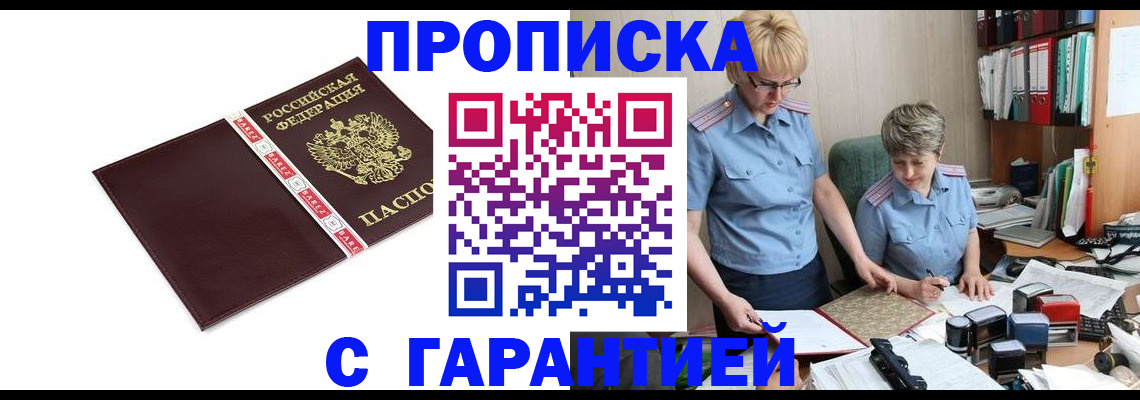 прописка в Чувашии