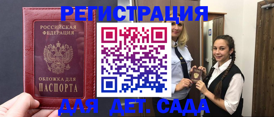 регистрация для дет. сада в Чувашии