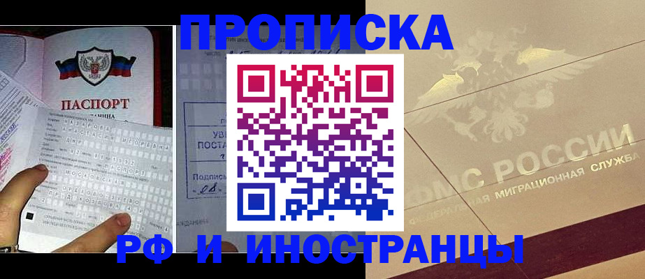 купить прописку в Чувашии