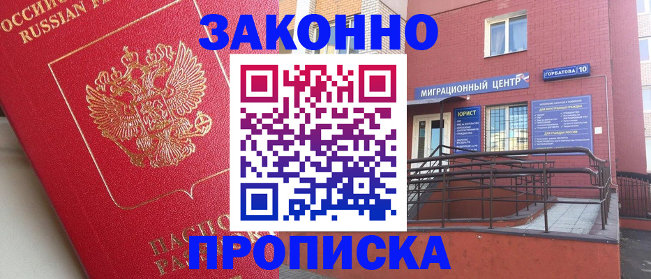 прописка регистрация в Чувашии